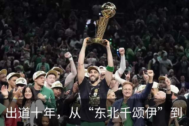 出道十年，从“东北千颂伊”到“松弛大女主”：孙千的颜值变了吗